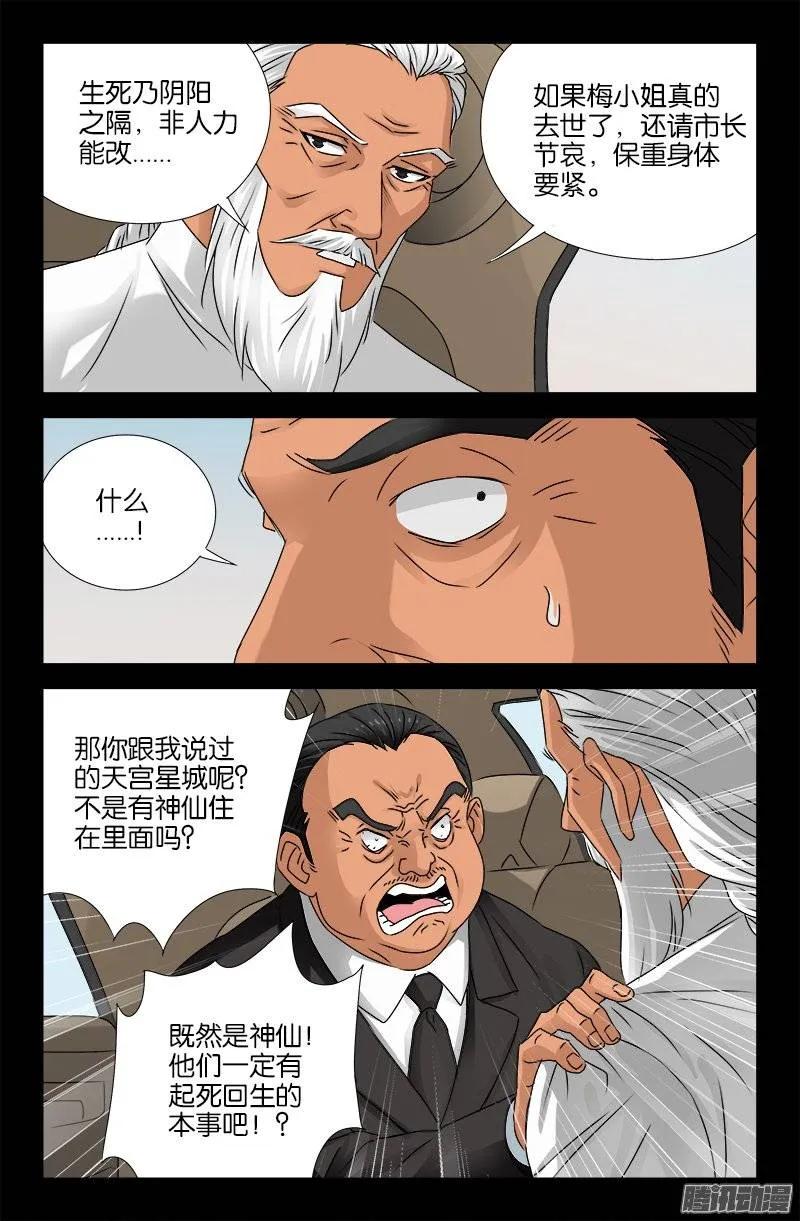 第159话 另一个周小安2