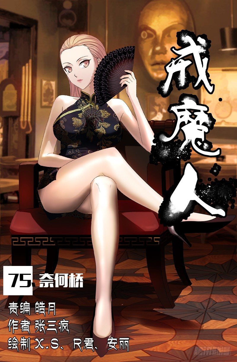 第75话 奈何桥0
