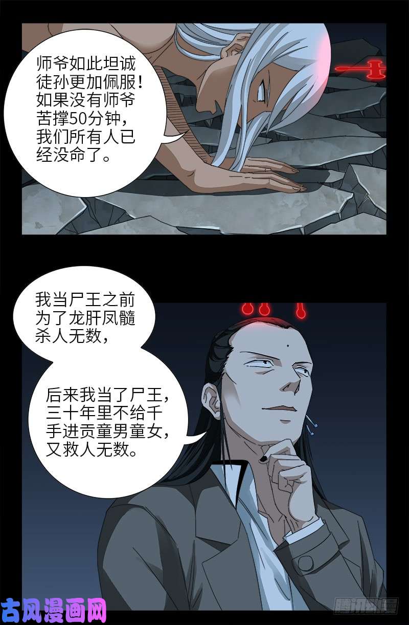 第431话 恢复男身12