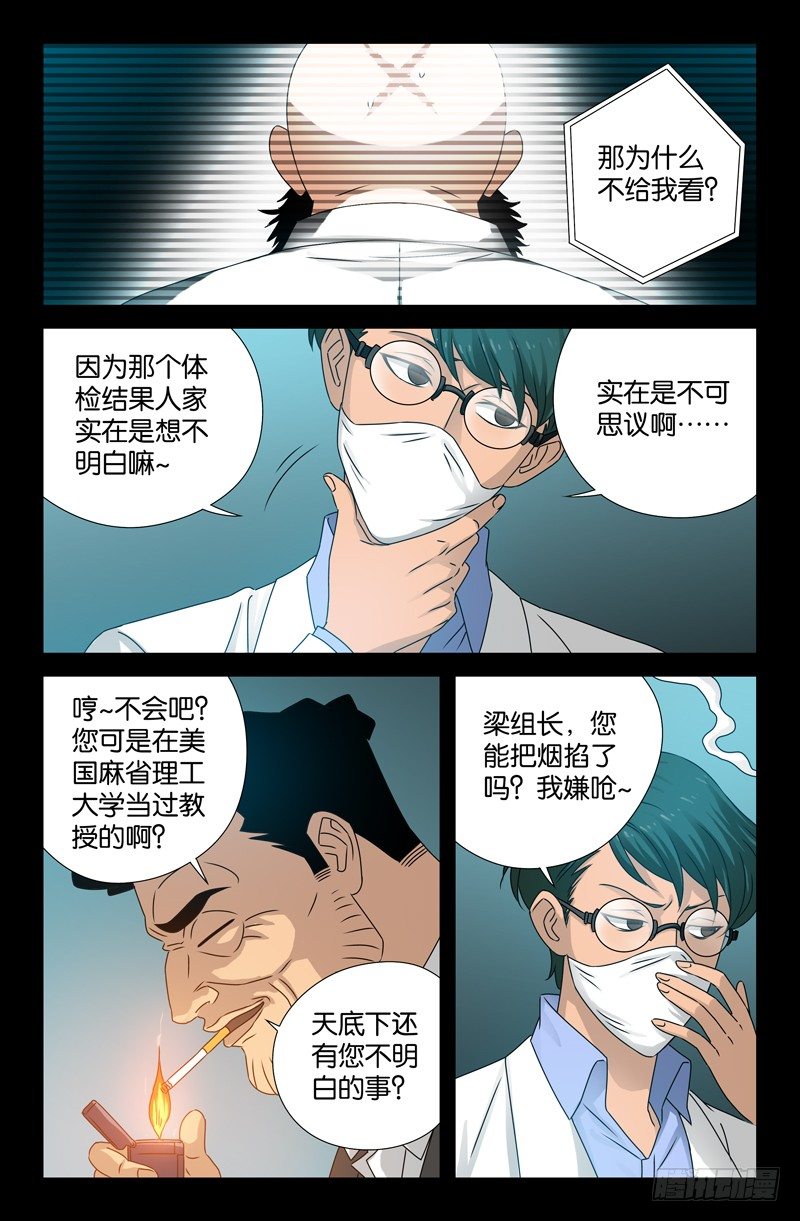 第89话 团结就是力量8