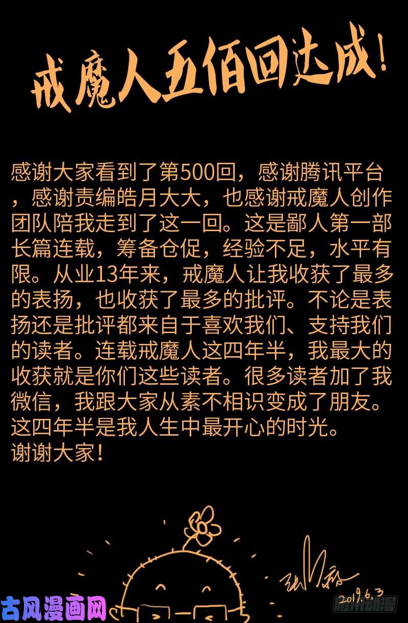 第500话 神血第七境界16