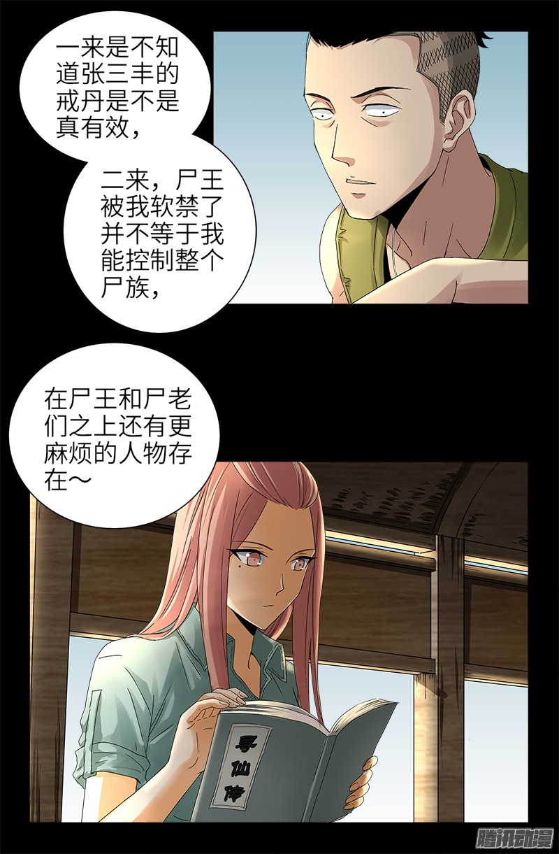 第326话 凛冬将至8