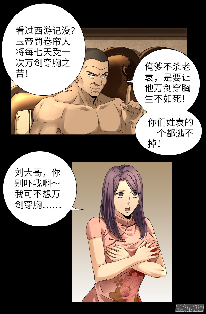 第323话 命比刀硬2