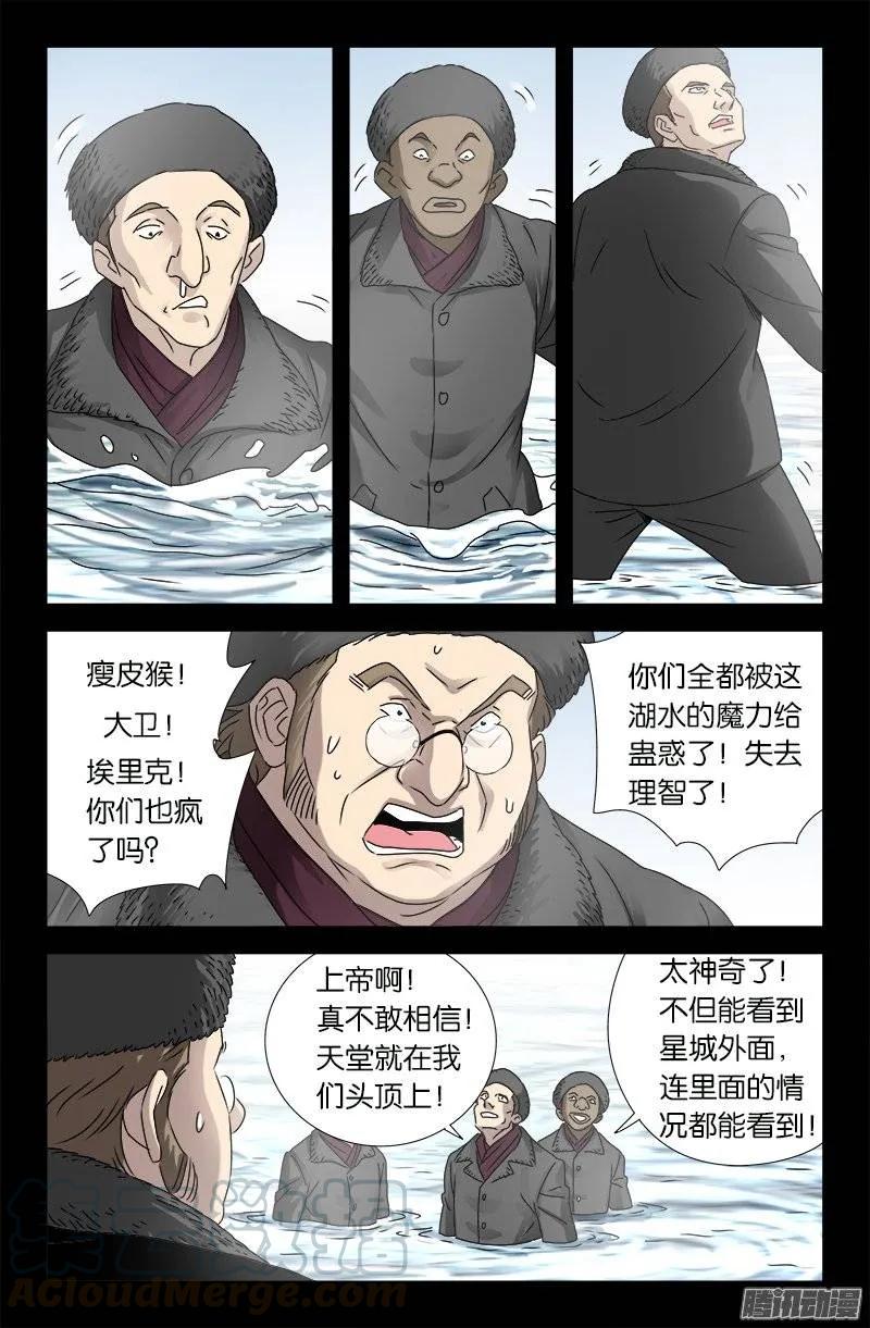 第175话 看见星城8