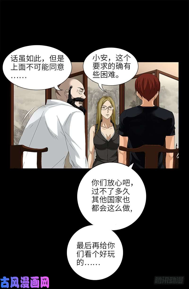 第467话 开始行动11