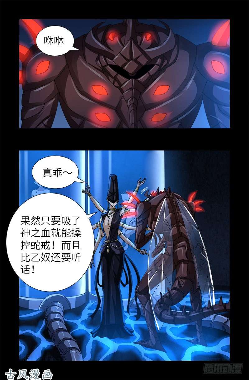 第377话 蚊子人2