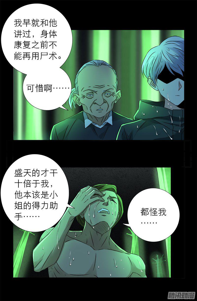 第271话 盛天师父13