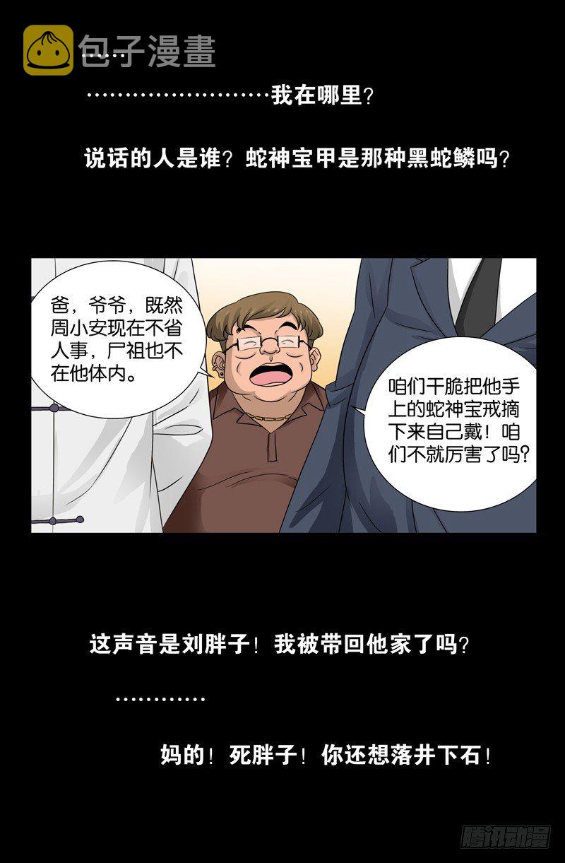第105话 红山尸蛊3