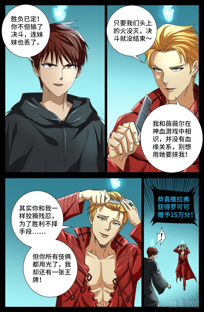 第689话 决斗结束6