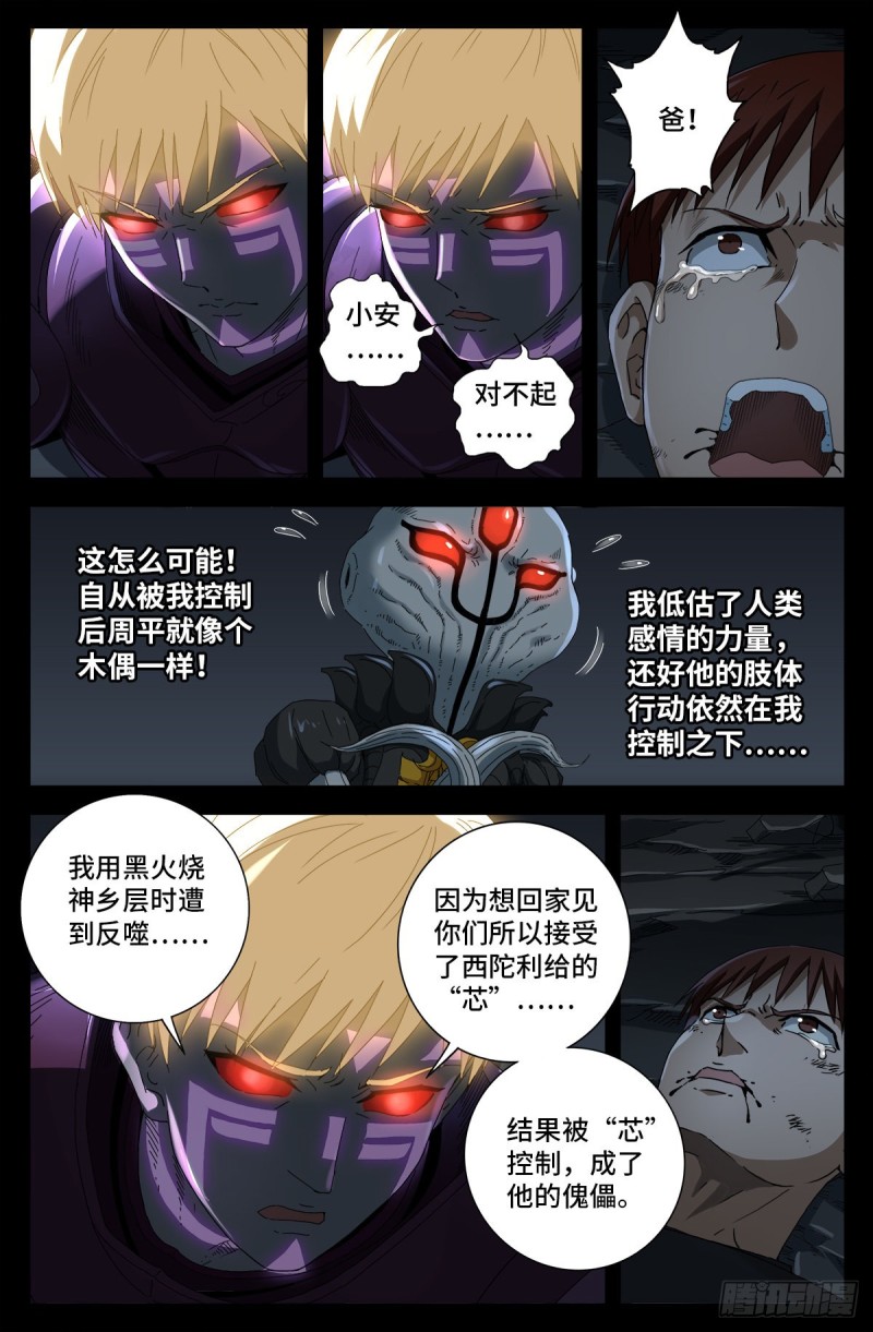 第715话 人类的感情9