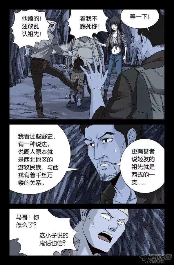 第133话 武王墓5
