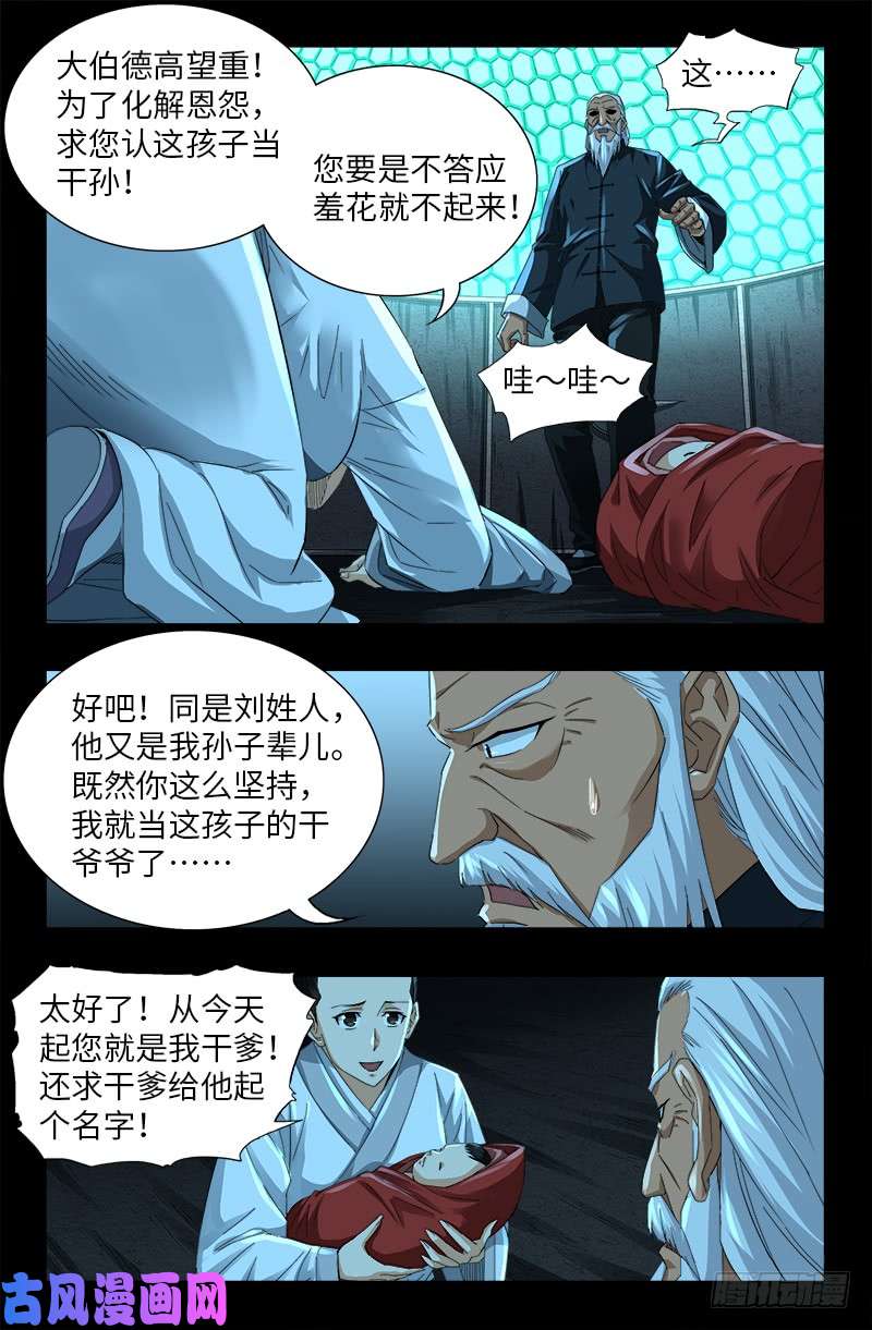 第503话 老袁的心机7