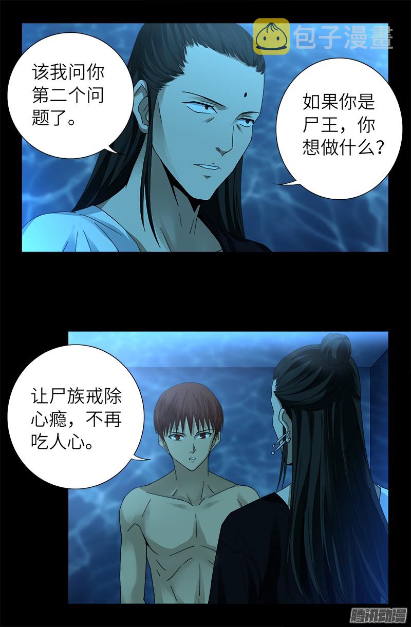 第304话 活捉尸王3