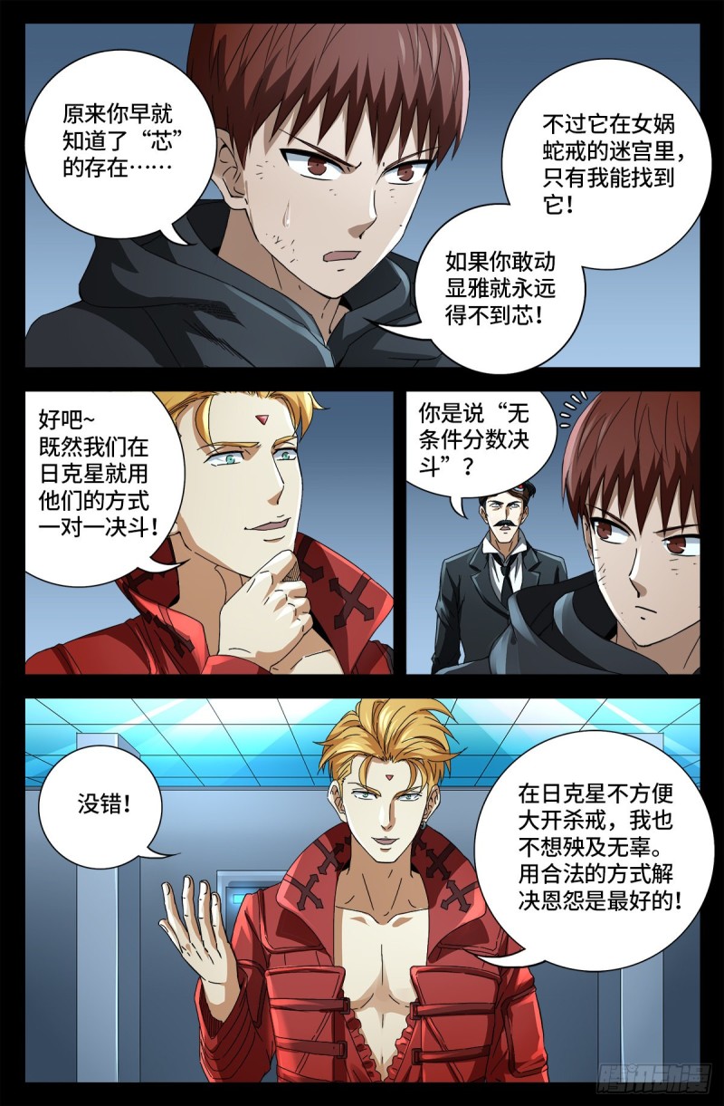 第684话 无条件分数决斗5