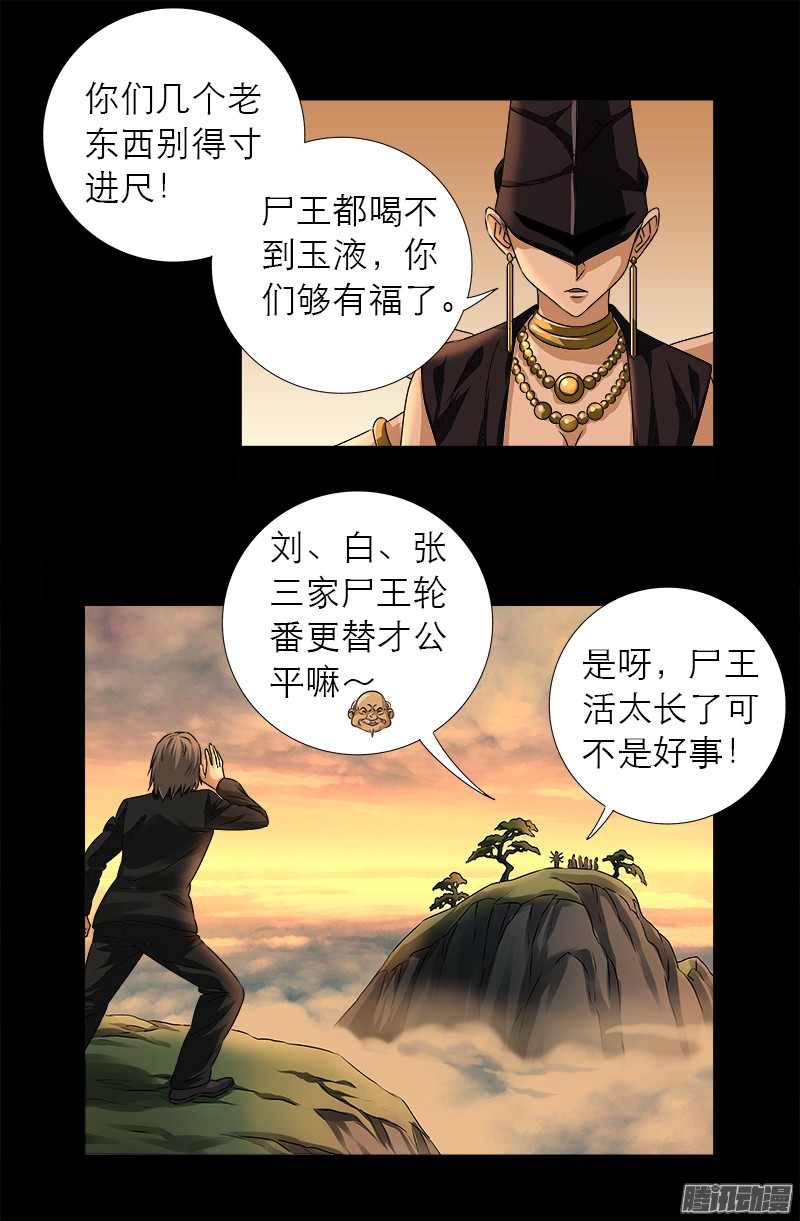 第320话 千手娘娘6