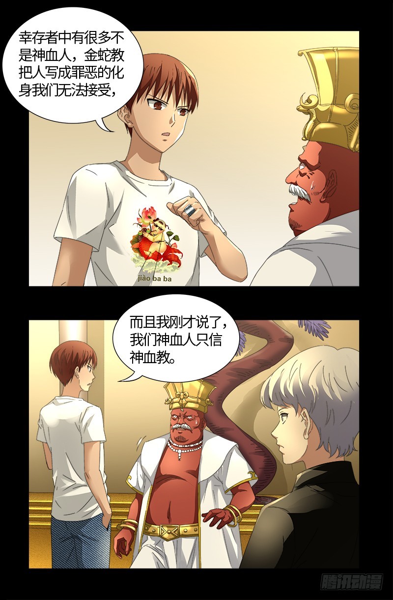 第533话 皈依金蛇教？12