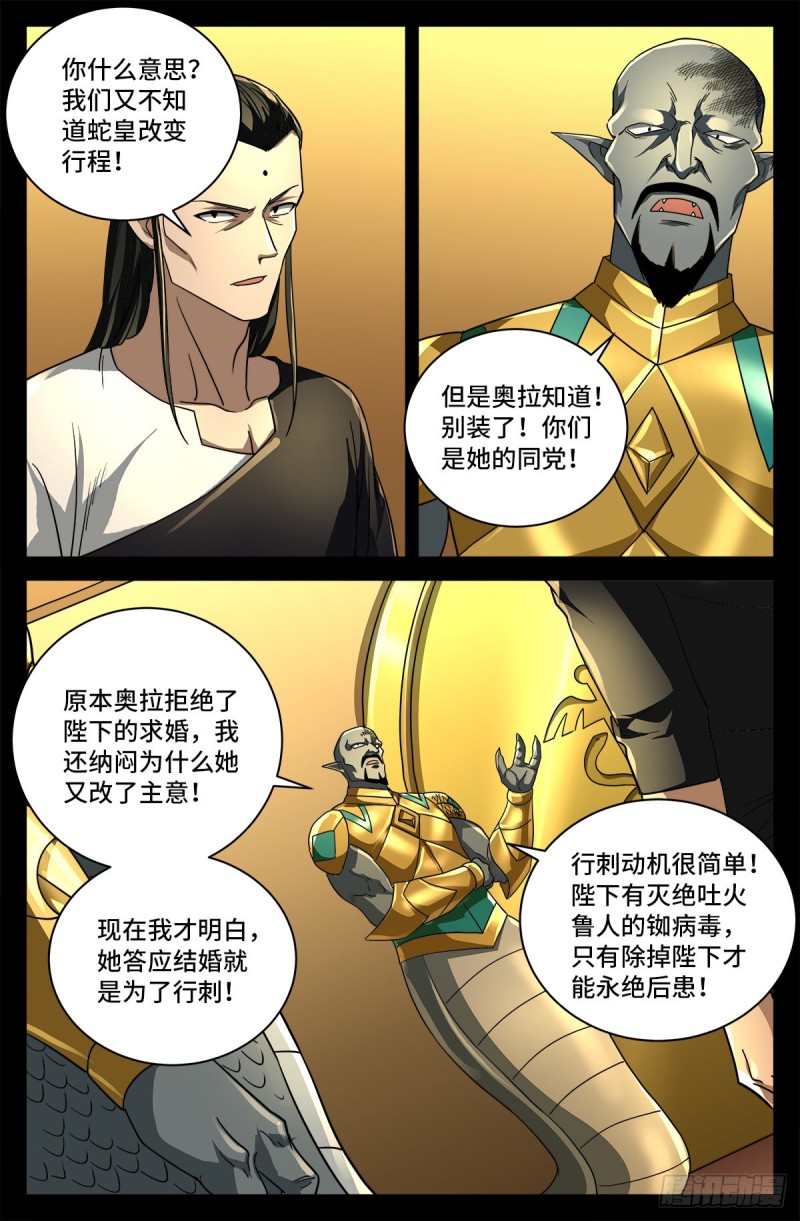 第748话 刺杀蛇皇6