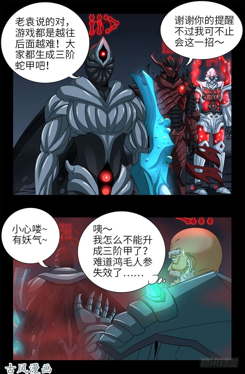 第391话 死于第九关14