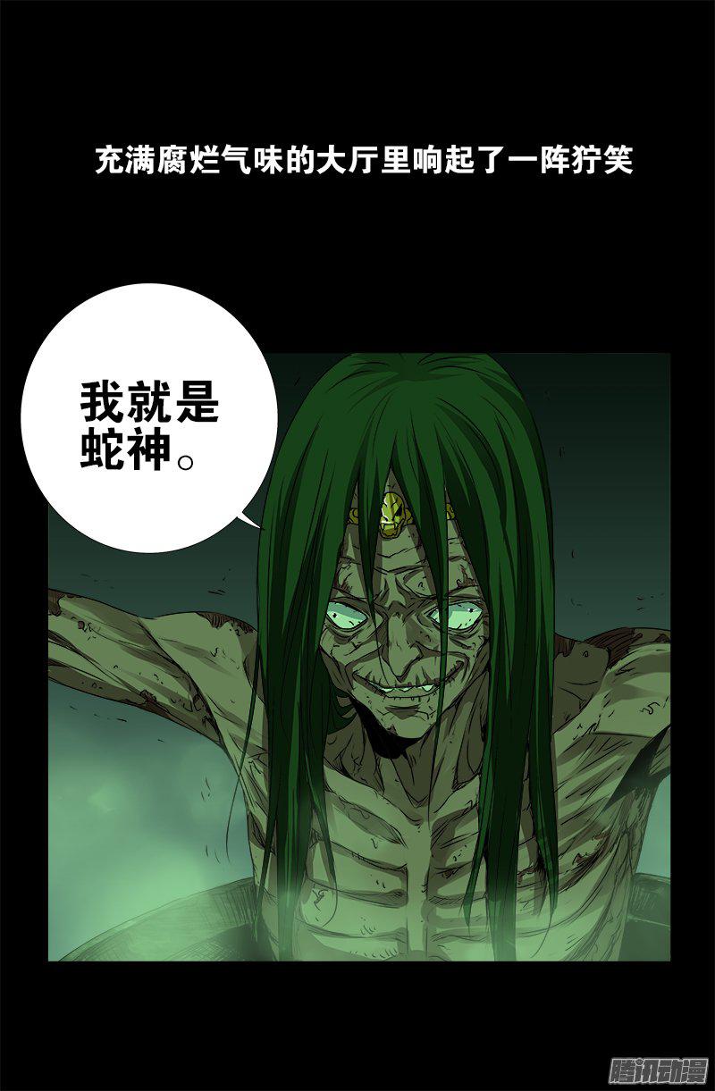 第282话 我是蛇神17