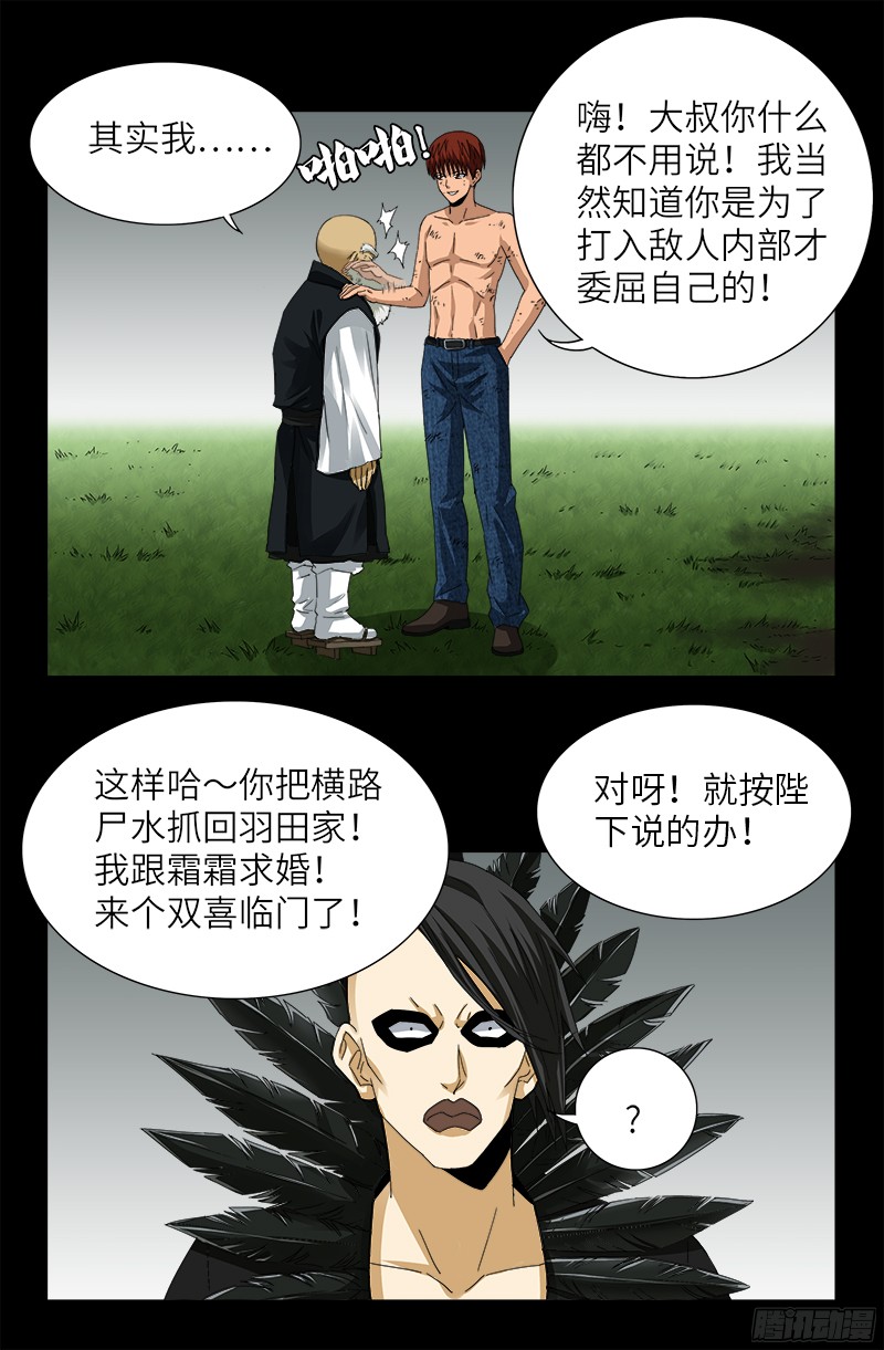 第350话 不要脸的奇谋14