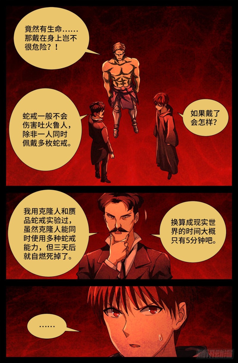 第701话 三位一体7