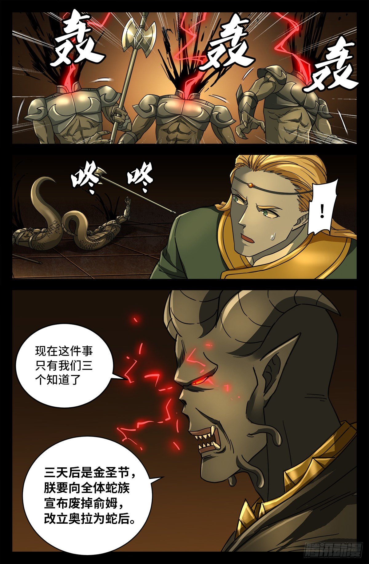 第762话 蛇皇的威胁1