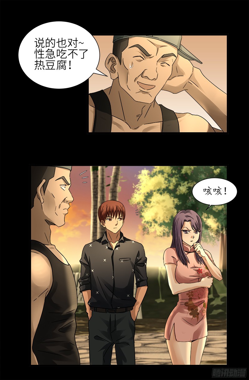 第330话 比华佗还滑3