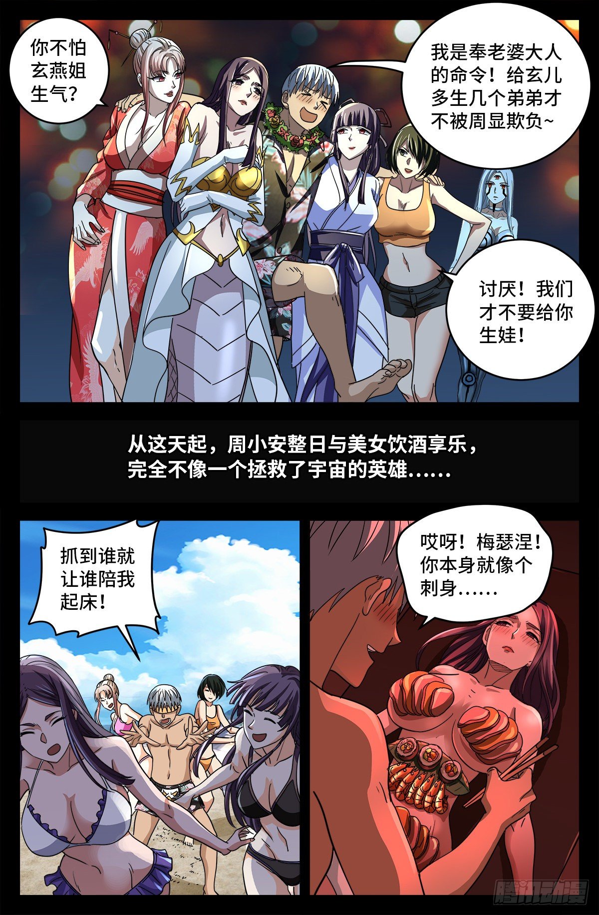 第799话 与神干杯！11