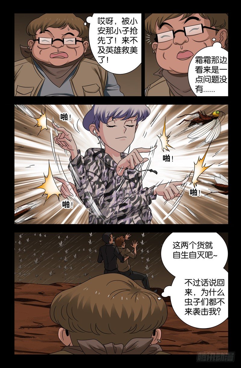 第119话 蝗神咀子6
