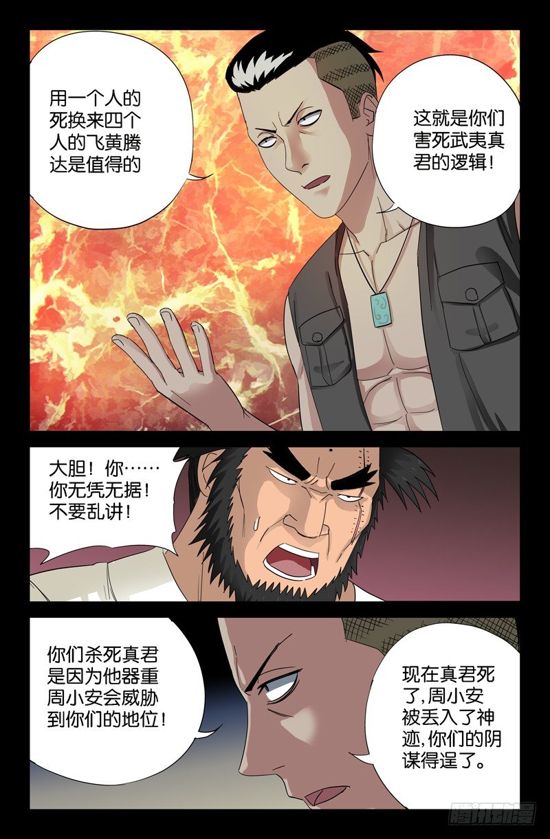 第52话 穿心掌6
