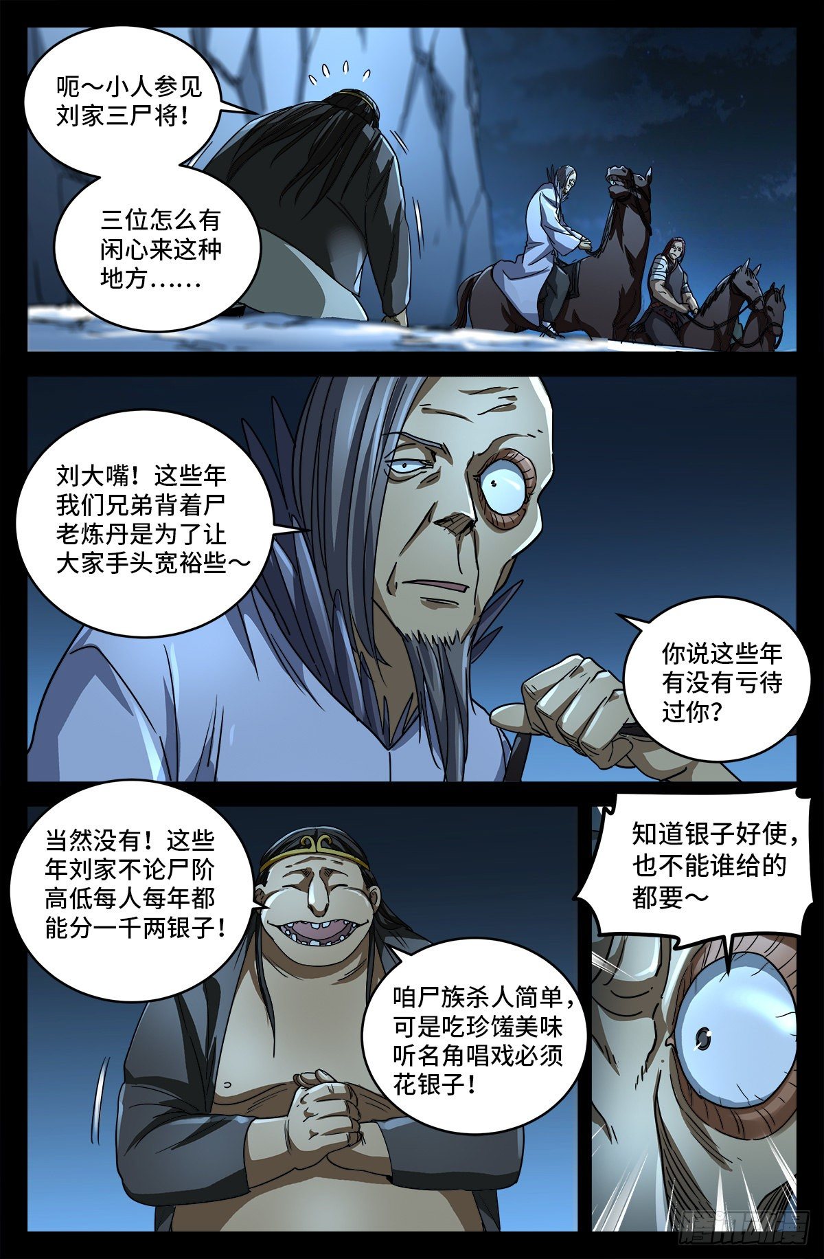 第七话 白家血案6