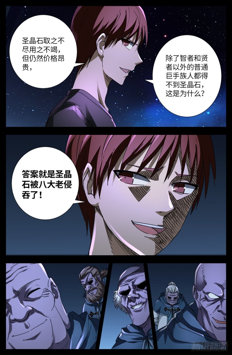 第635话 爷有的是矿13