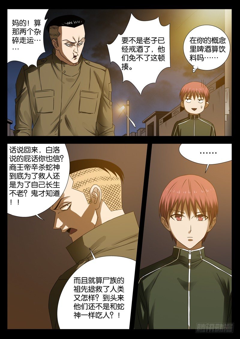 第92话 决裂8