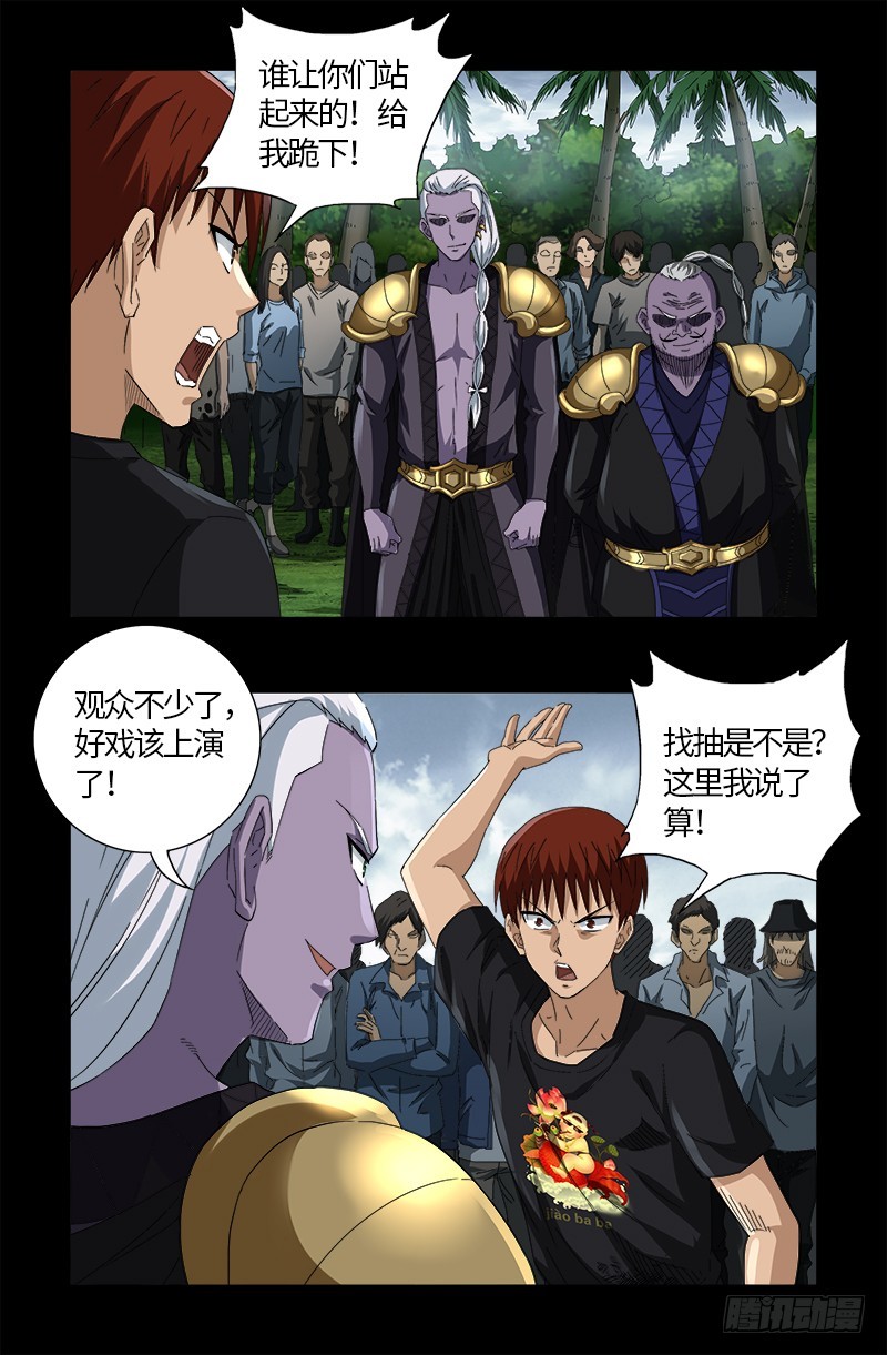 第589话 晶石密码5