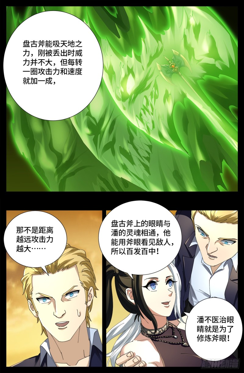 第654话 奇门遁甲13