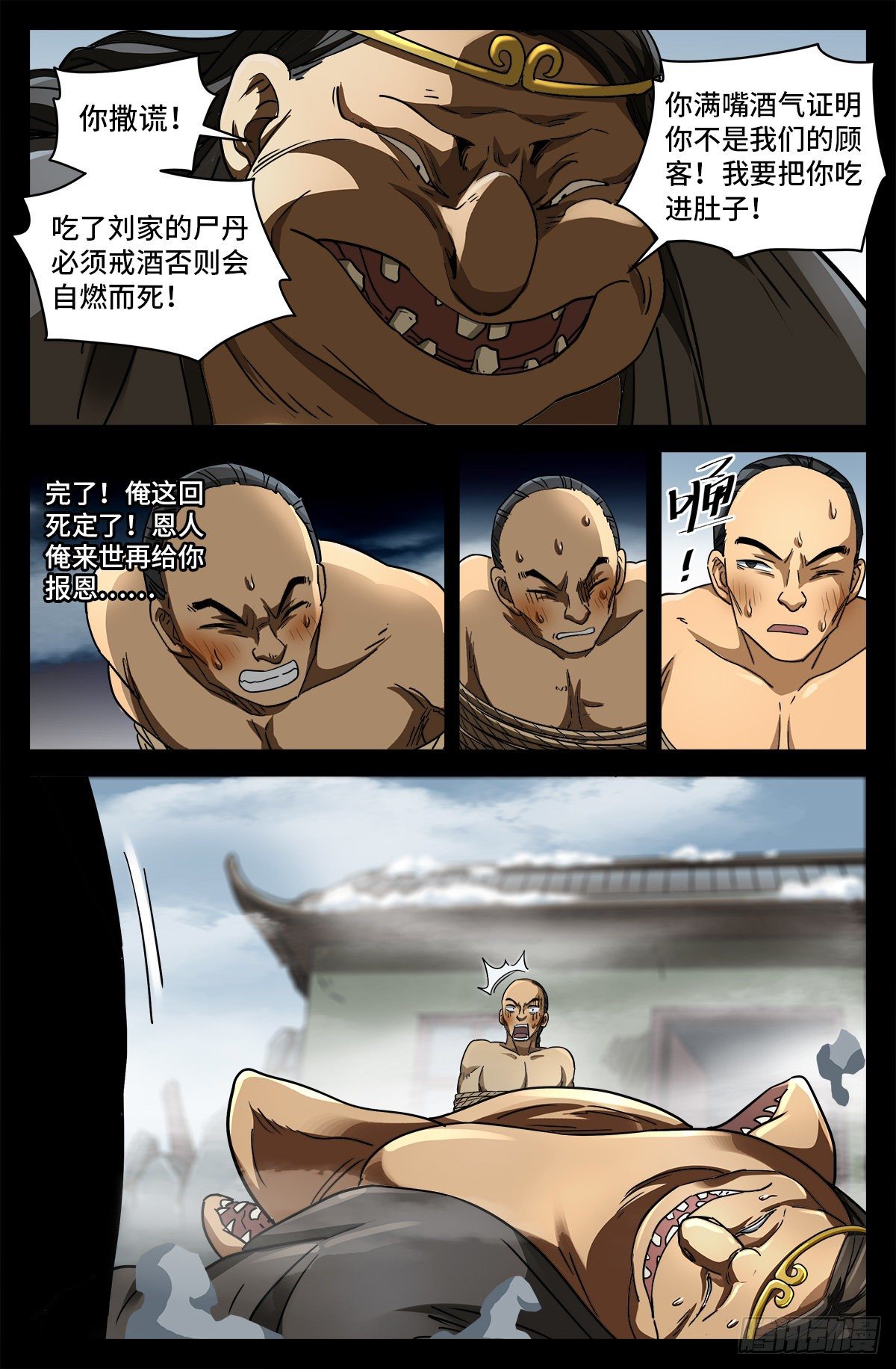 第六话 红色尸丹11