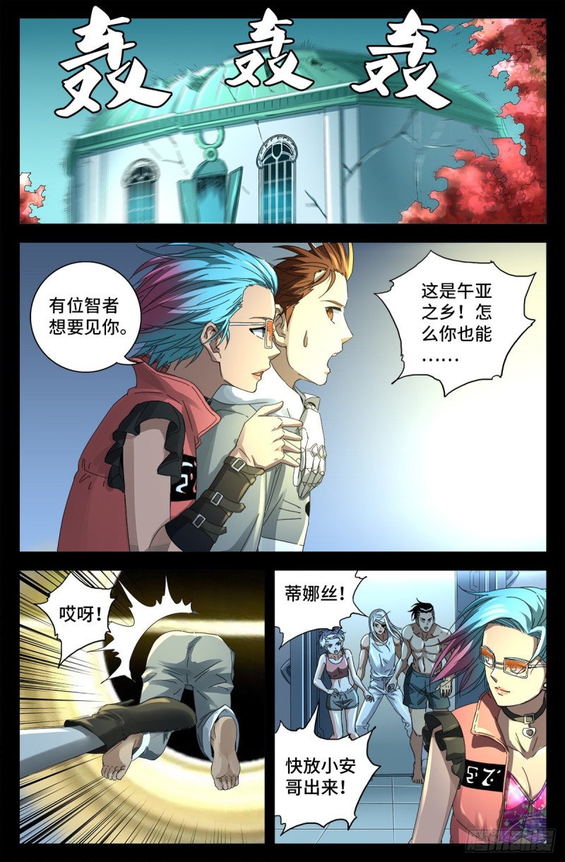 第698话 蒂娜丝来访13