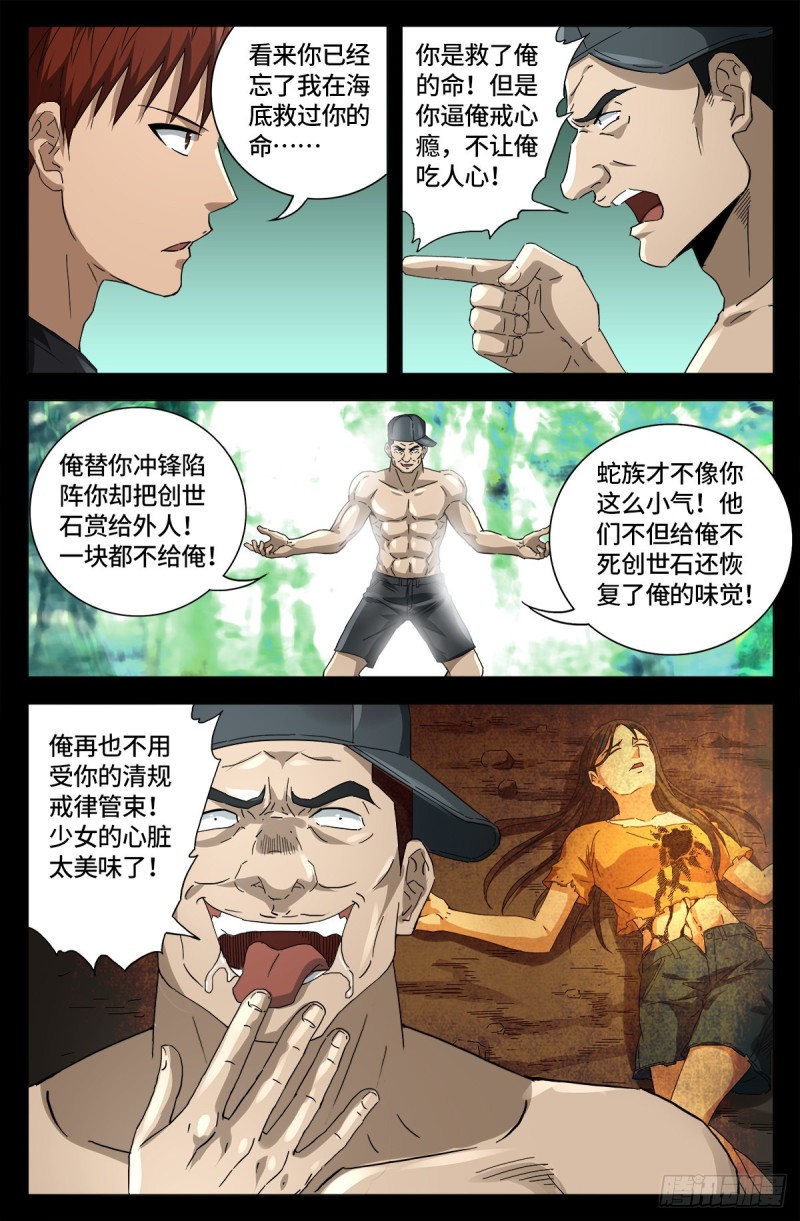 第663话 叛徒12