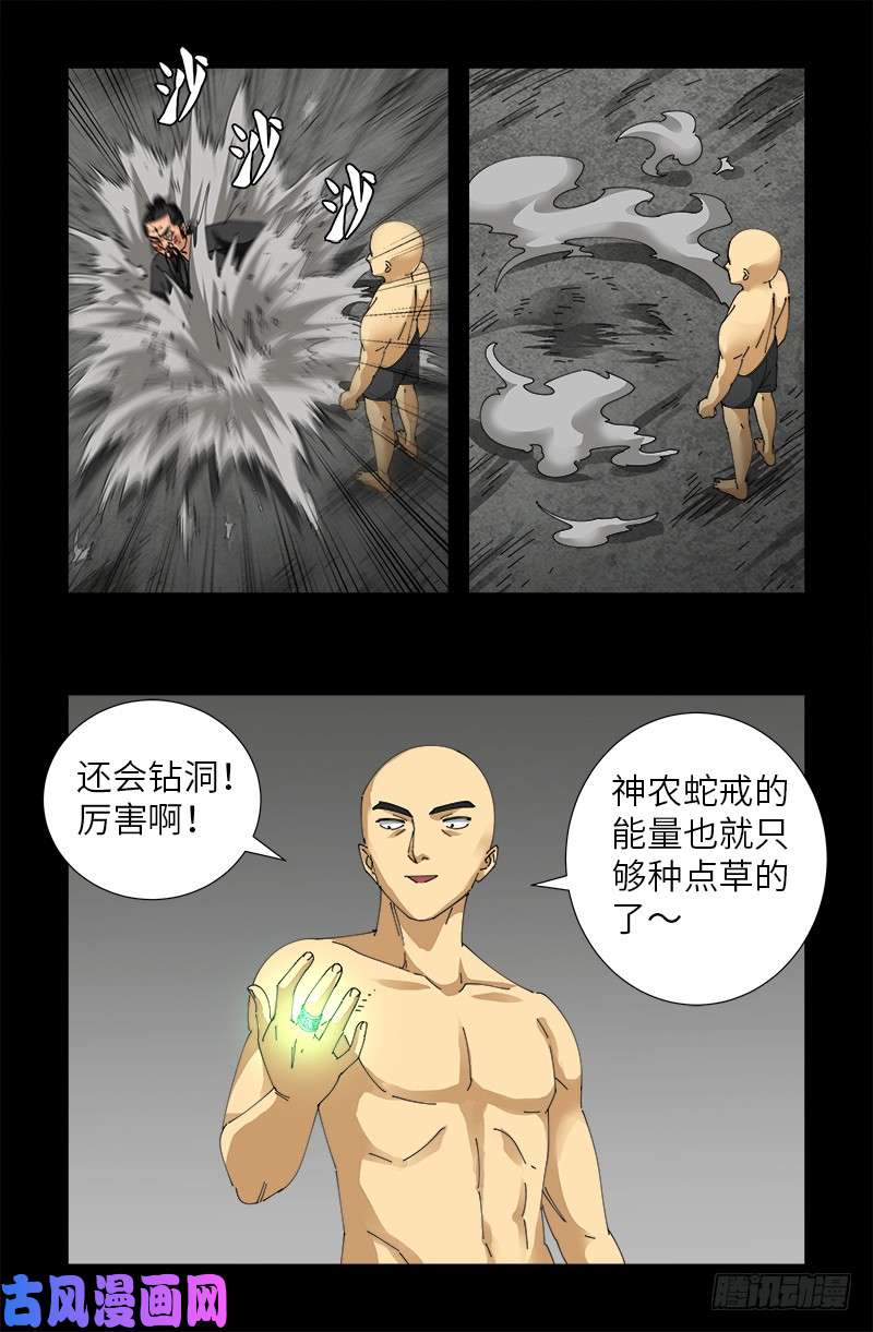 第488话 我脑袋早被吃了1