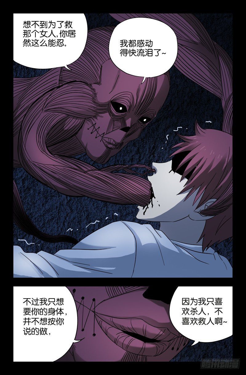 第27话 危险的决定9