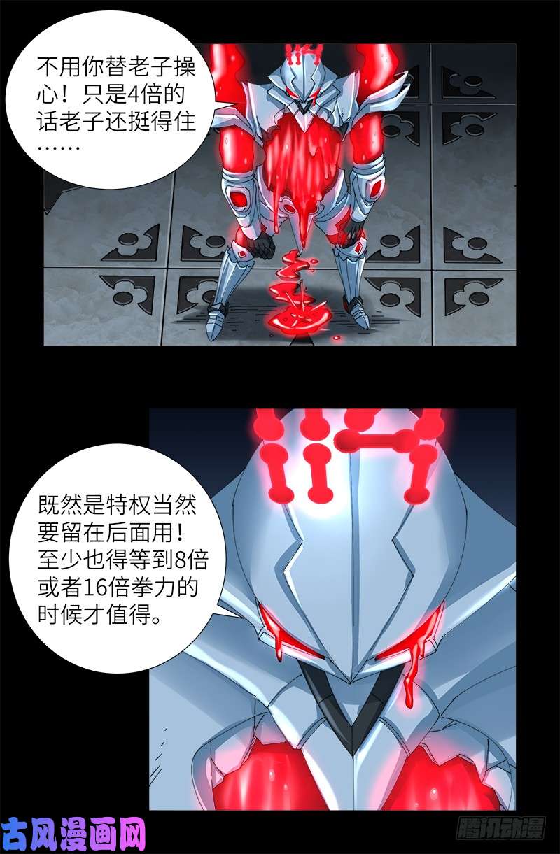 第424话 八倍金炎拳1