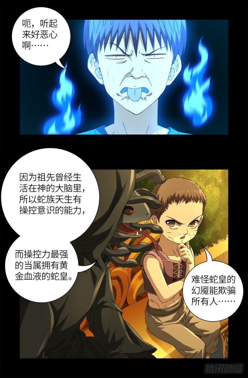第624话 异种相克15