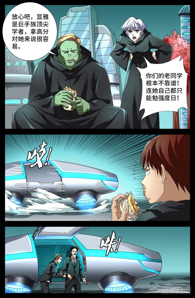 第681话 复活午亚之子12