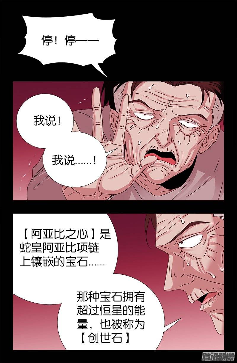 第214话 八位蛇神11