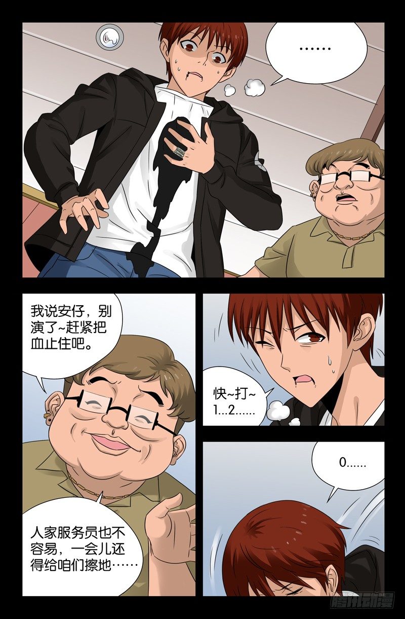 第104话 吞吃6