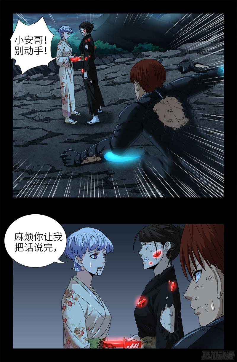 第361话 阴阳之隔1