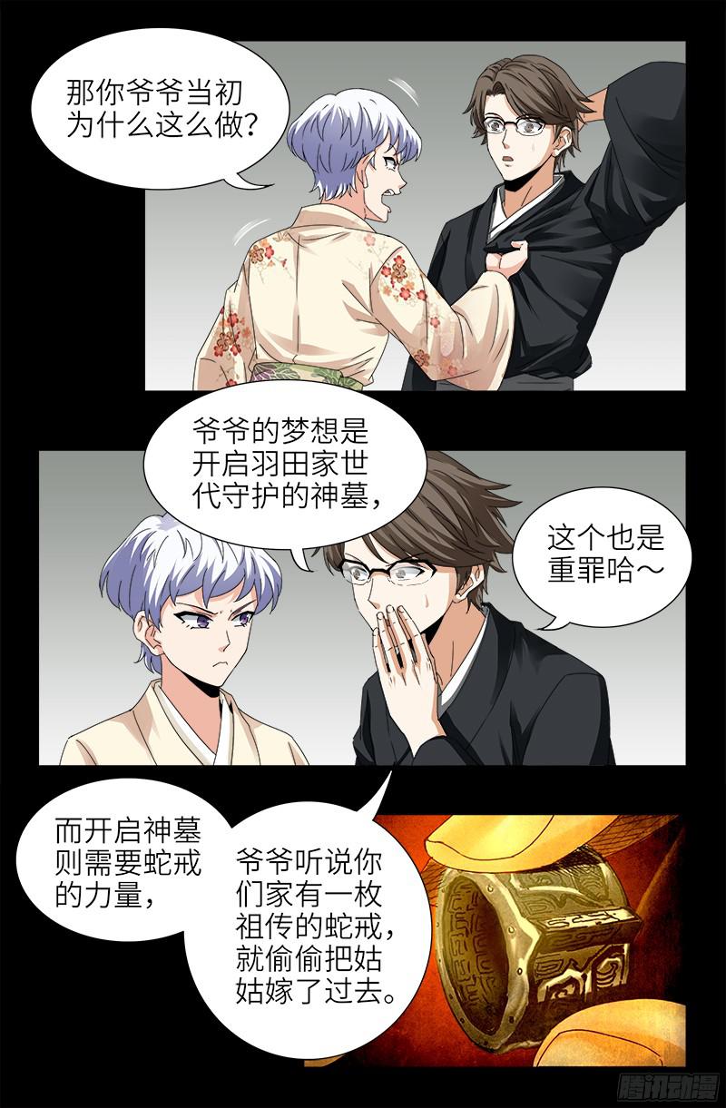 第358话 禁忌之女5