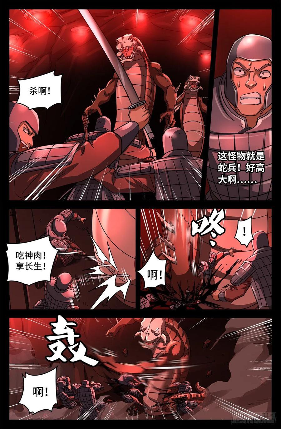 第794话 女娲宫之变5
