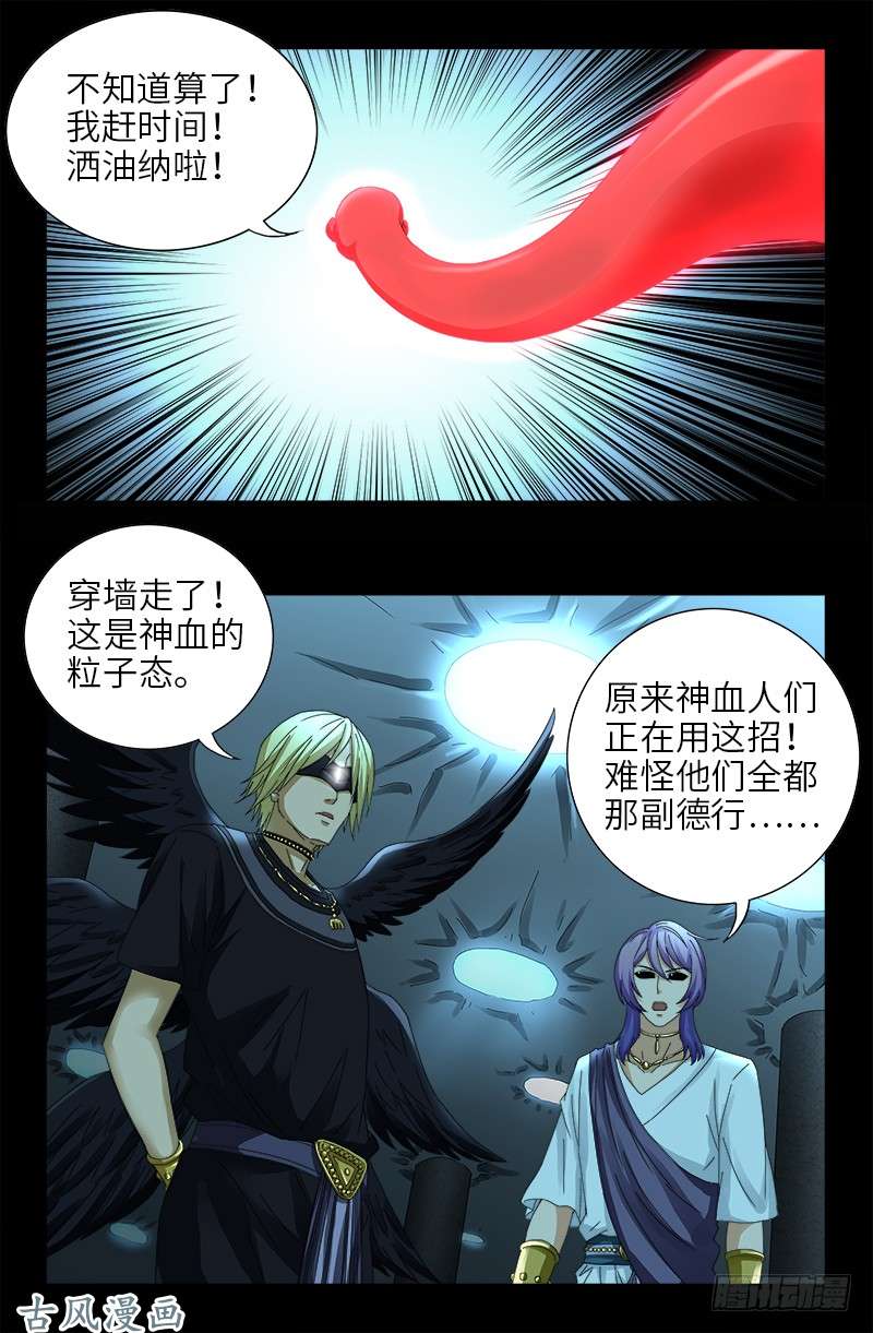 第435话 灵与肉的接触2