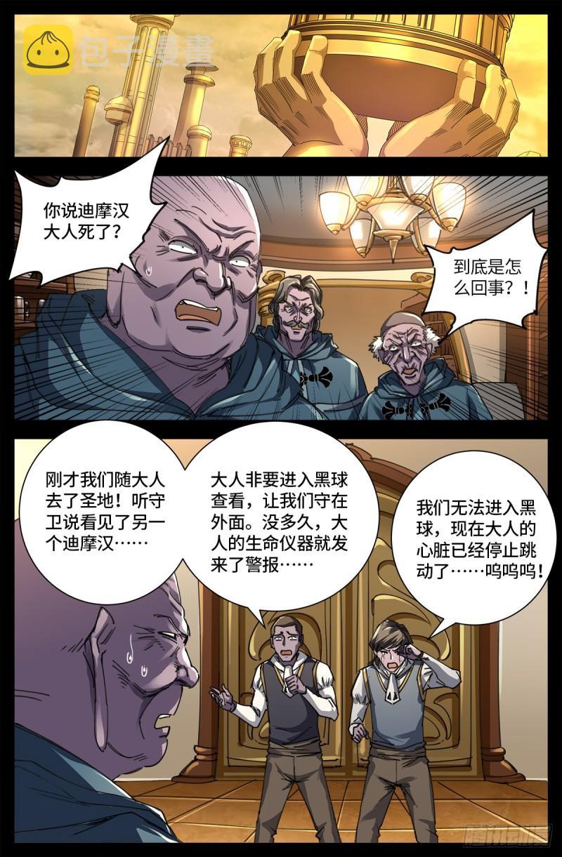 第634话 圣殿大老们0